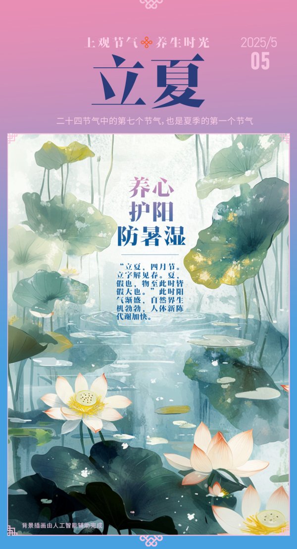 镕盛配资 【上观节气·养生时光】立夏养生观：养心，护阳，防暑湿