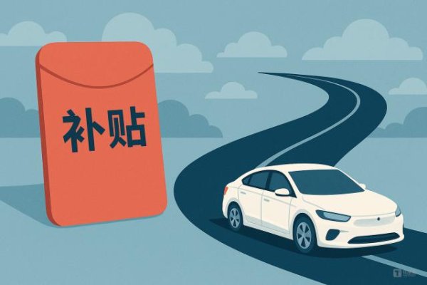 盈透科技 清完旧账靠真本事，车企要习惯没有补贴的世界