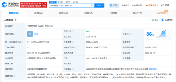 富邦速配 中国中煤在山阴成立新能源公司