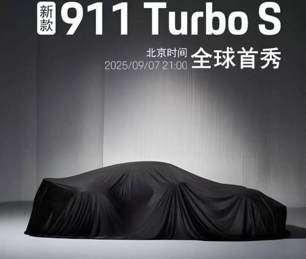 宝盈国际 保时捷911 Turbo S混动版9月7日亮相，动力跃升至700马力以上
