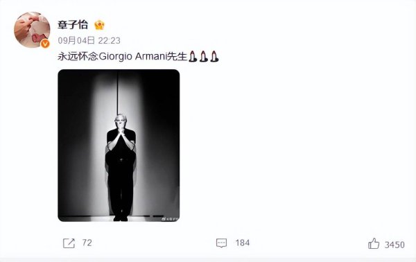 宏图配资 章子怡发文悼念阿玛尼先生!曾为她设计礼服美得让人窒息
